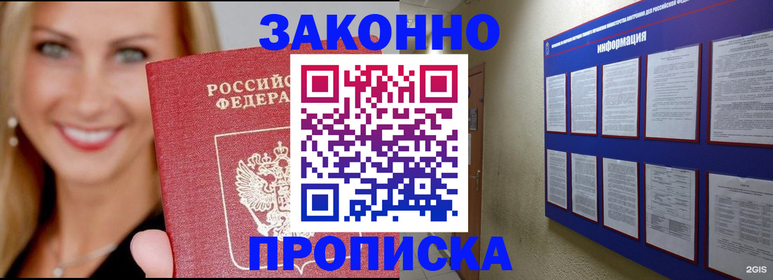 прописка от собственника в Пушкино